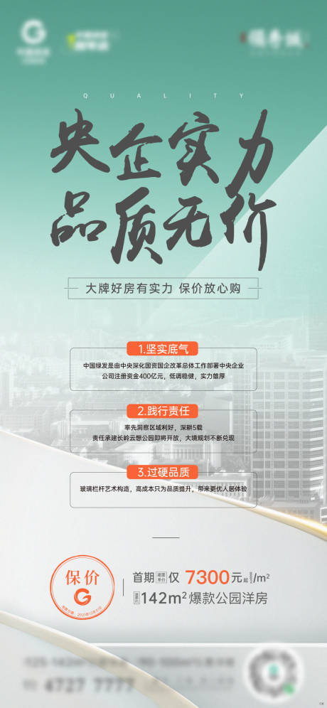 源文件下载【地产品牌价值点海报】编号：82950007614216199