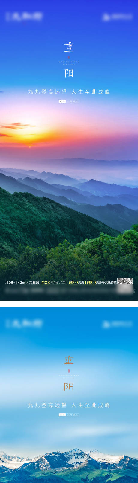 源文件下載【重陽節節日海報】編號：26200007700261715