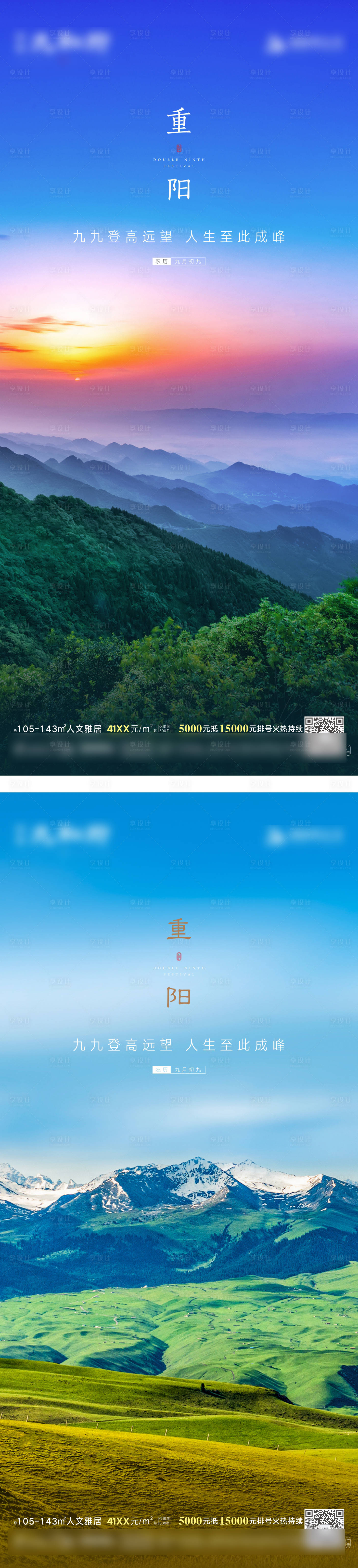 源文件下載【享設計】搜索編號：26200007700261715【重陽節節日海報】