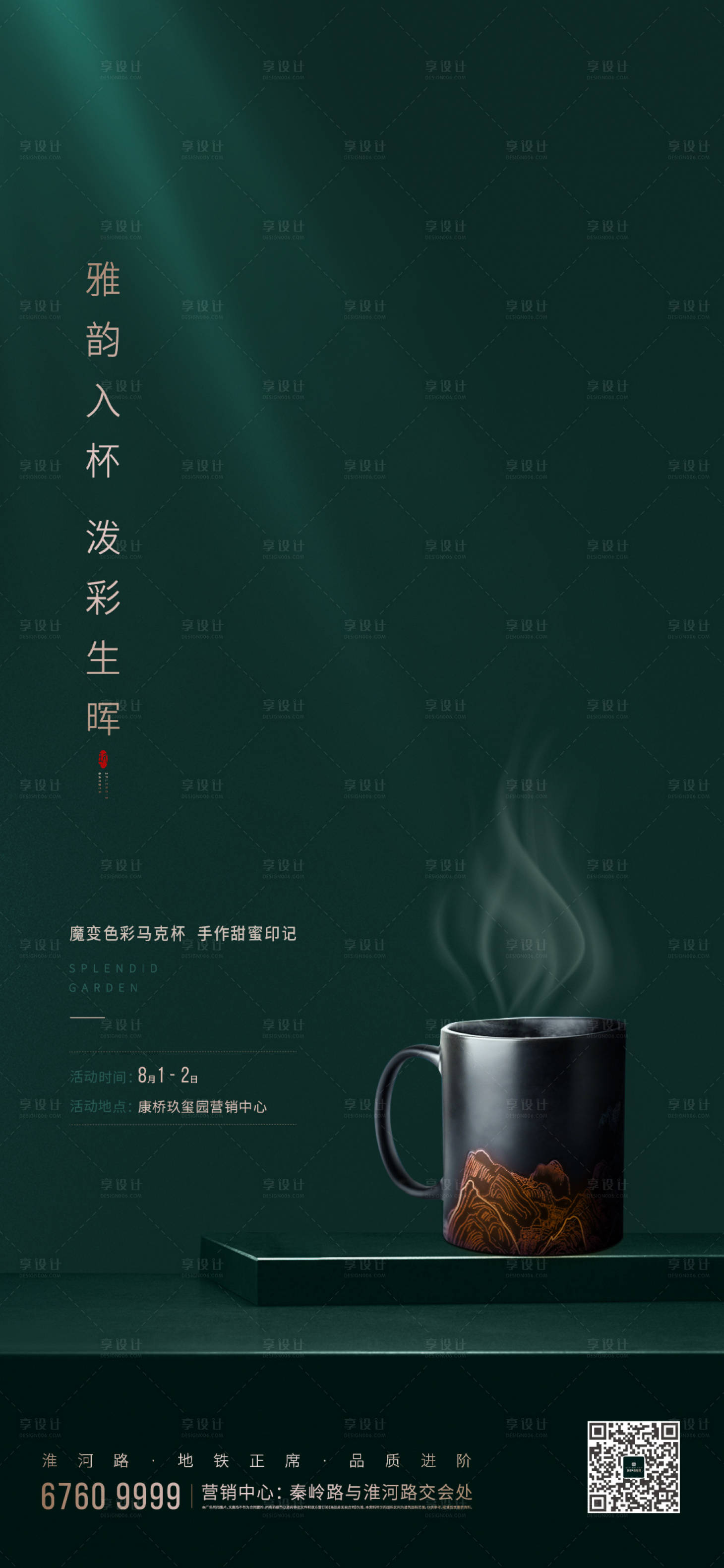 源文件下載【享設計】搜索編號：21950007504492196【暖場馬克杯杯子】