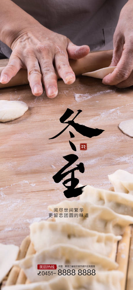 源文件下载【冬至节气海报】编号：90620007478556949