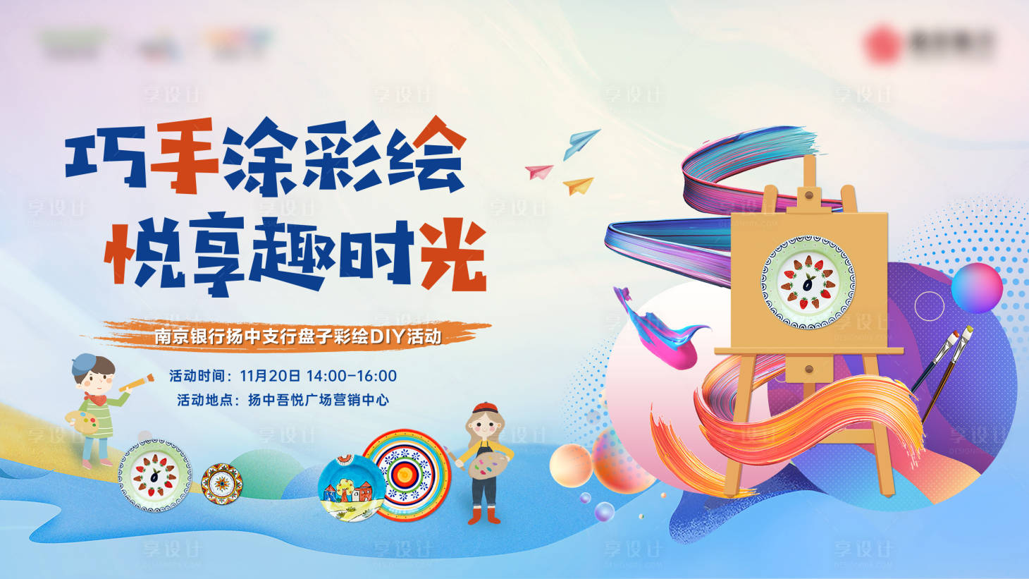 源文件下載【享設計】搜索編號：99050007616884604【地產盤子彩繪背景板】