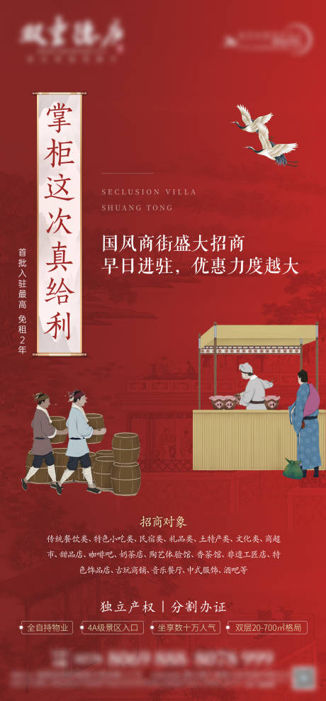 源文件下載【享設計】搜索編號：48340007457928501【地產中式商業海報】