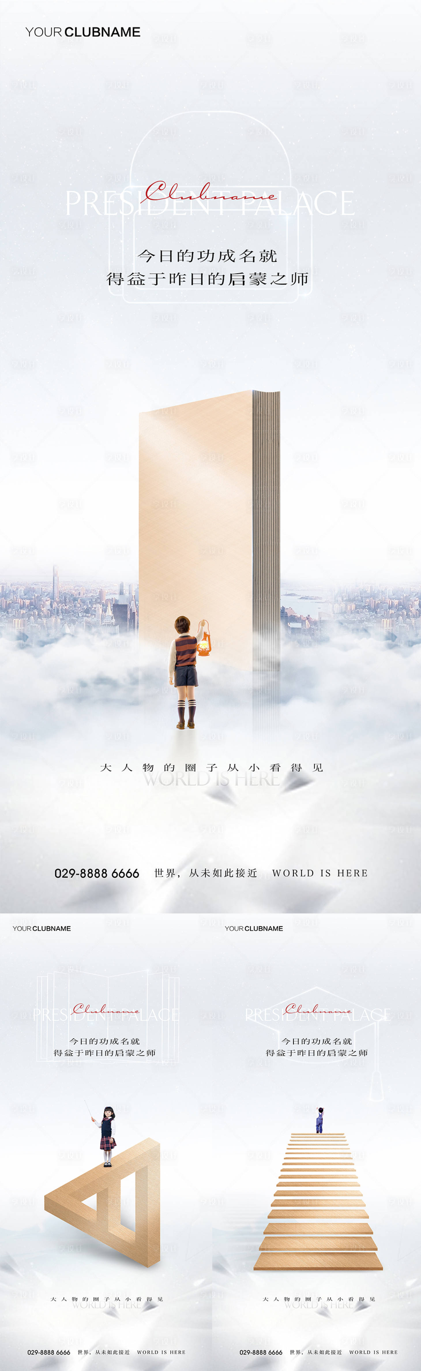 源文件下載【享設(shè)計(jì)】搜索編號(hào)：63640007715466606【地產(chǎn)教育價(jià)值點(diǎn)配套賣點(diǎn)系列海報(bào)】