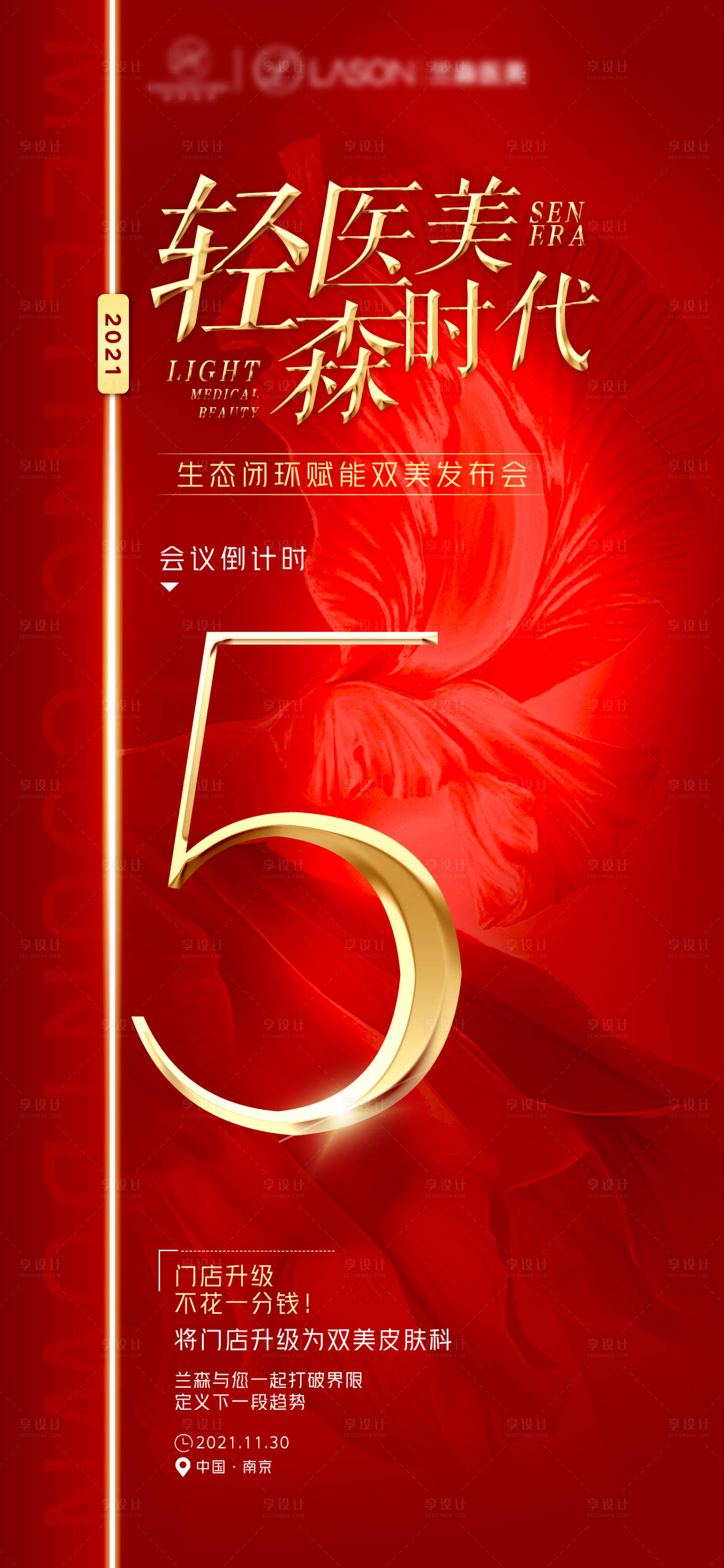 源文件下载【享设计】搜索编号：68060007476674343【倒计时海报】