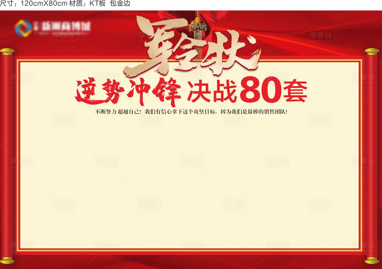 源文件下载【享设计】搜索编号：50190007713482549【军令状签名板】