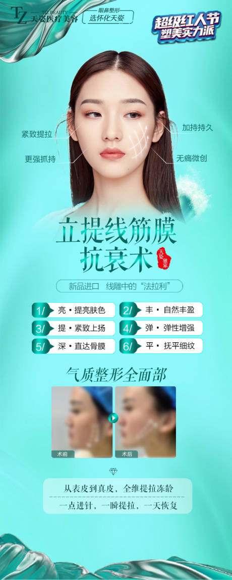 源文件下载【医美抗衰项目海报】编号：14780007657963146