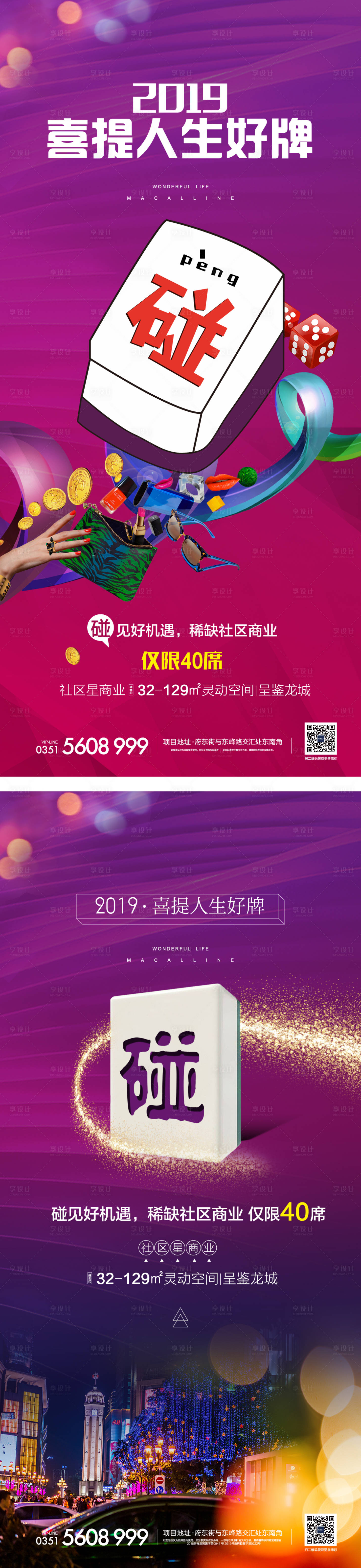 源文件下載【享設計】搜索編號：36110007907454625【人生好牌刷屏稿】