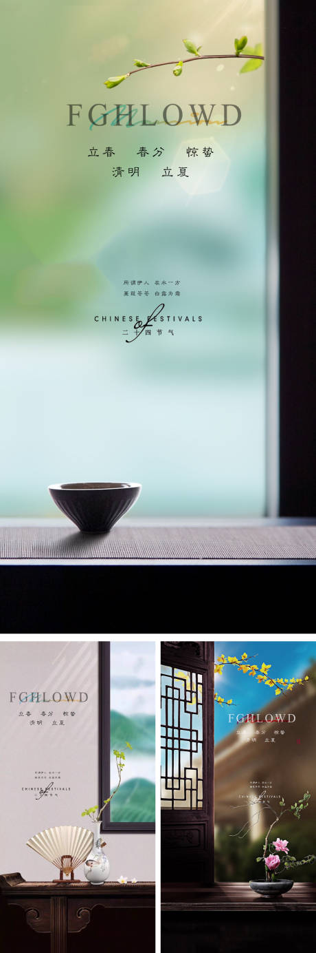 源文件下载【立春春分惊蛰清明立夏夏至海报】编号：39010007505171289
