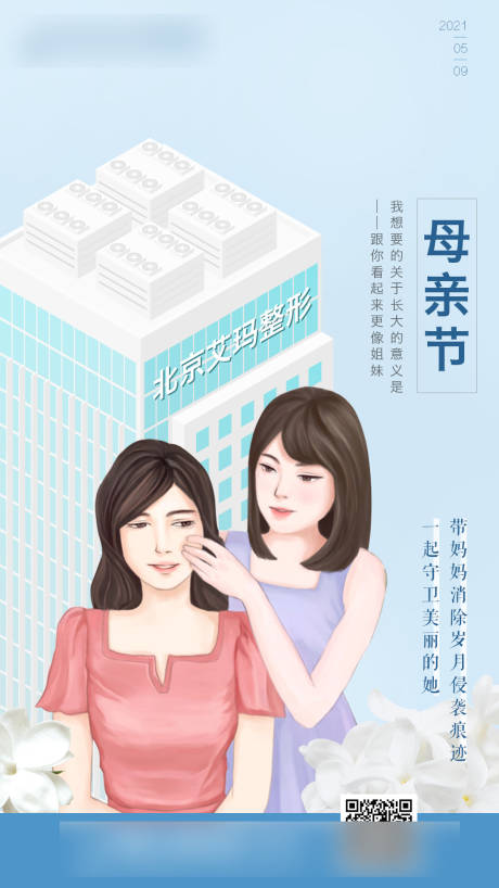 源文件下载【母亲节整形医美海报】编号：95010007656924442