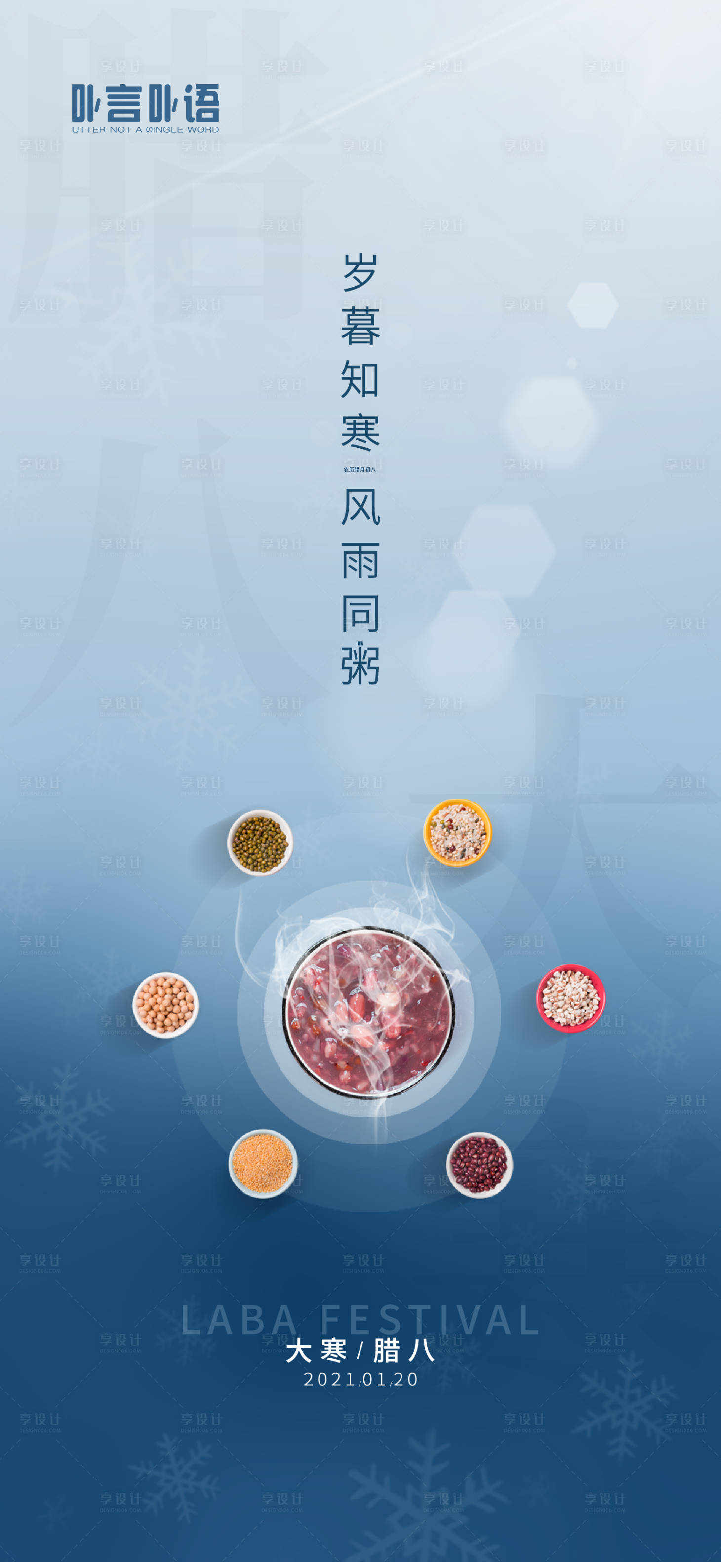 源文件下載【享設計】搜索編號：33710007565925793【臘八節】