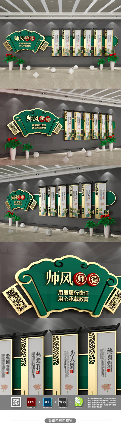 源文件下载【享设计】搜索编号：92810007836055112【古典中国风师风师德学校校园文化墙】