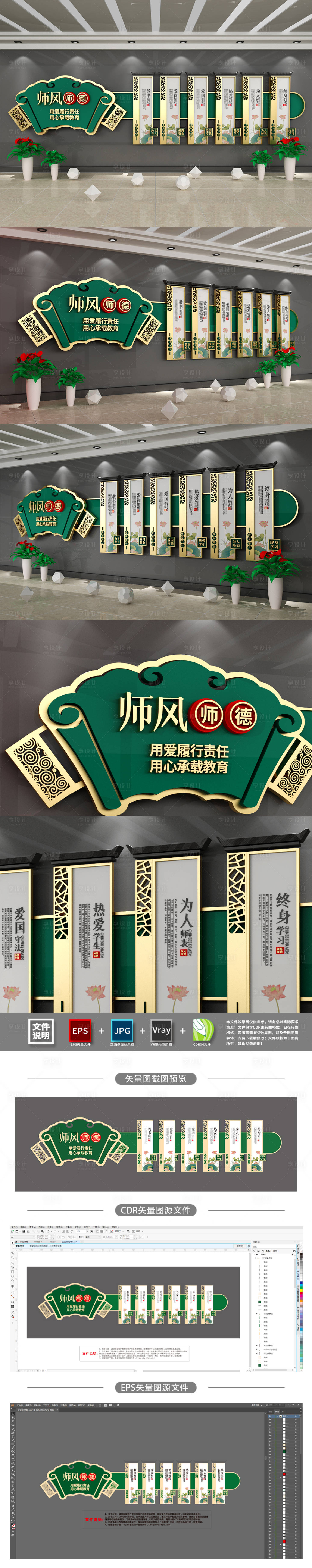 源文件下载【享设计】搜索编号：92810007836055112【古典中国风师风师德学校校园文化墙】