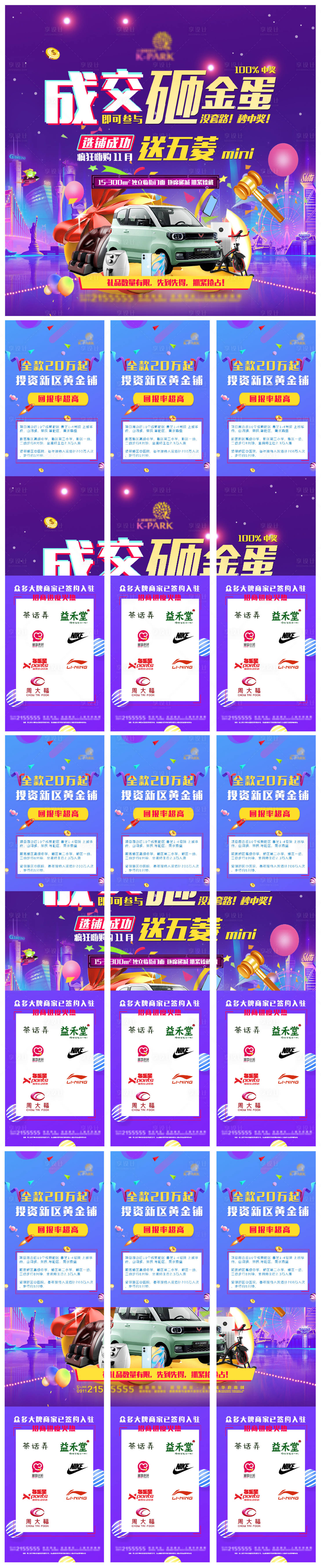 源文件下載【地產微信九宮格】編號：50360007703338969