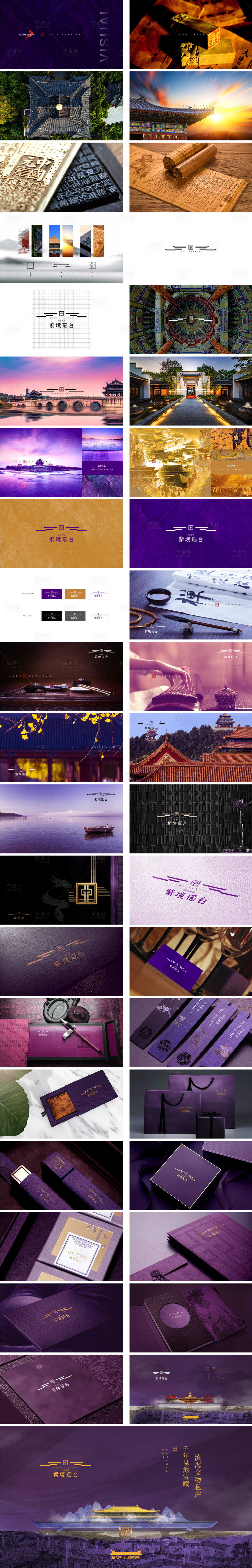 源文件下载【享设计】搜索编号：42950007828279146【中式地产提案紫境】