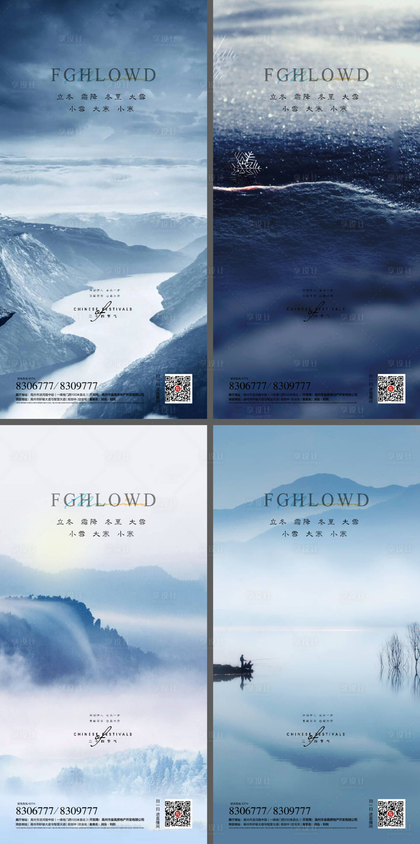 源文件下载【享设计】搜索编号：96370007601379118【大寒小寒小雪大雪立冬寒露二十四节气】