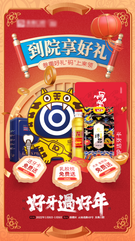 源文件下载【好牙过好年】编号：51890007908086992