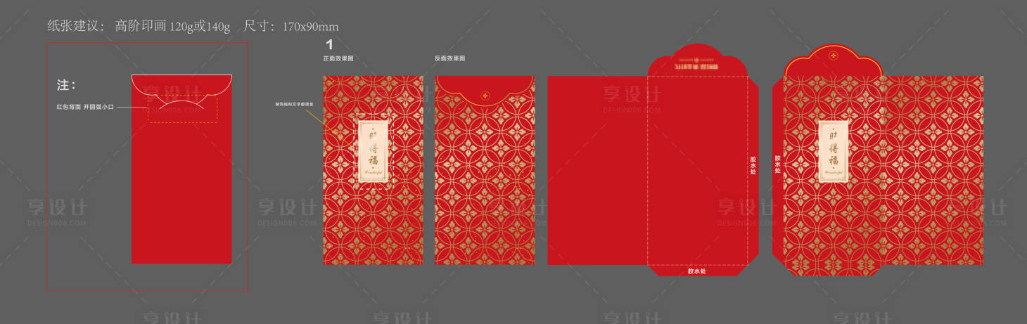 源文件下載【享設計】搜索編號：39660007775778273【過年紅包新年工藝】