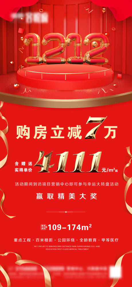 源文件下載【享設計】搜索編號：85600007543746732【地產雙十二紅金海報】