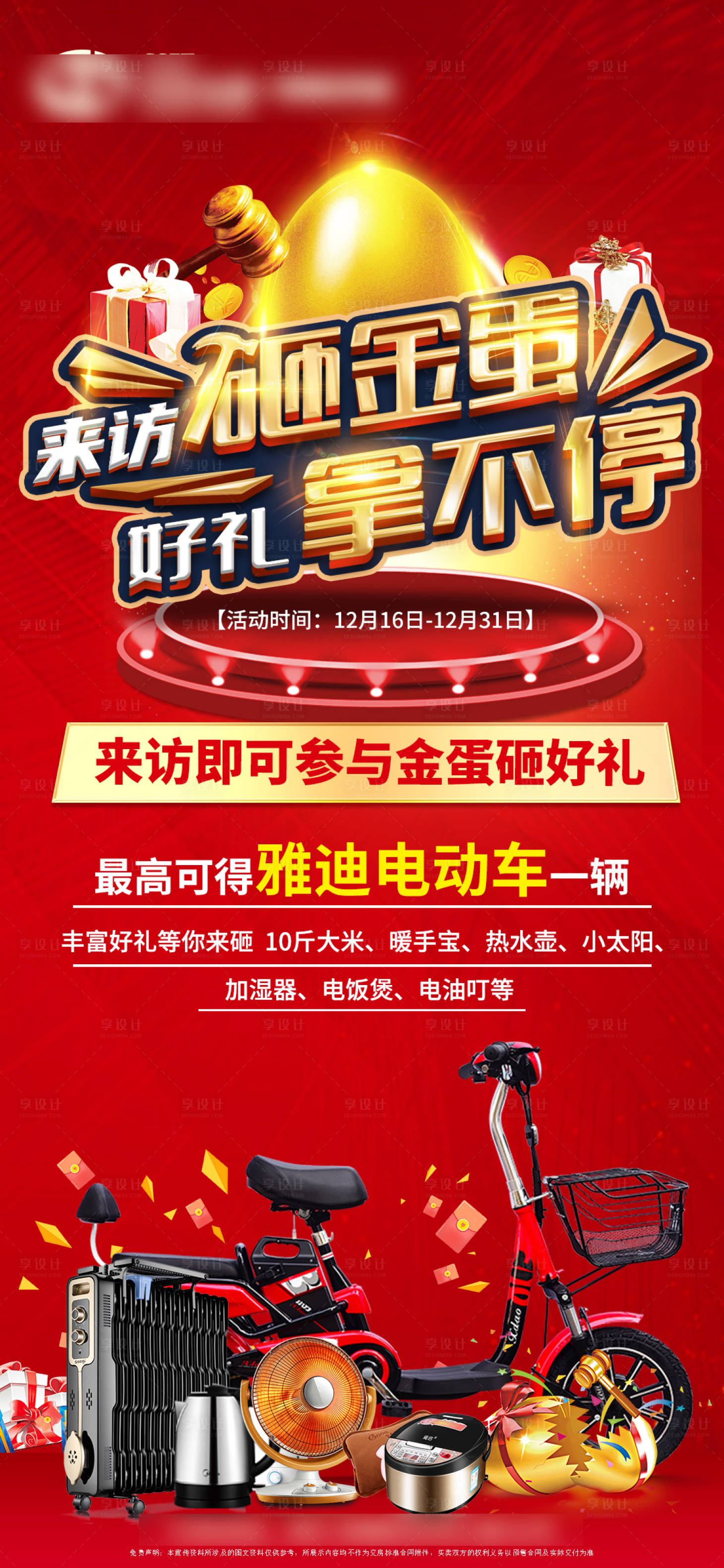源文件下載【享設計】搜索編號：97830007604253663【砸金蛋】