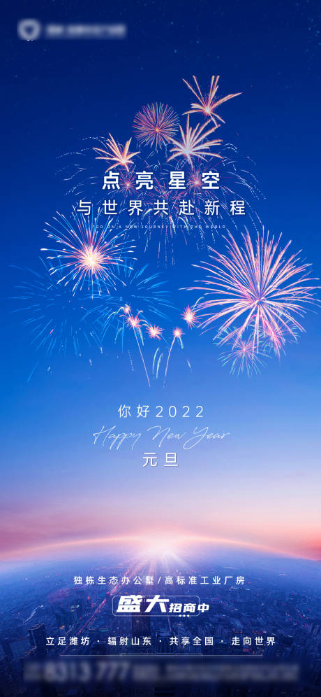 源文件下载【元旦海报】编号：20211230163512209