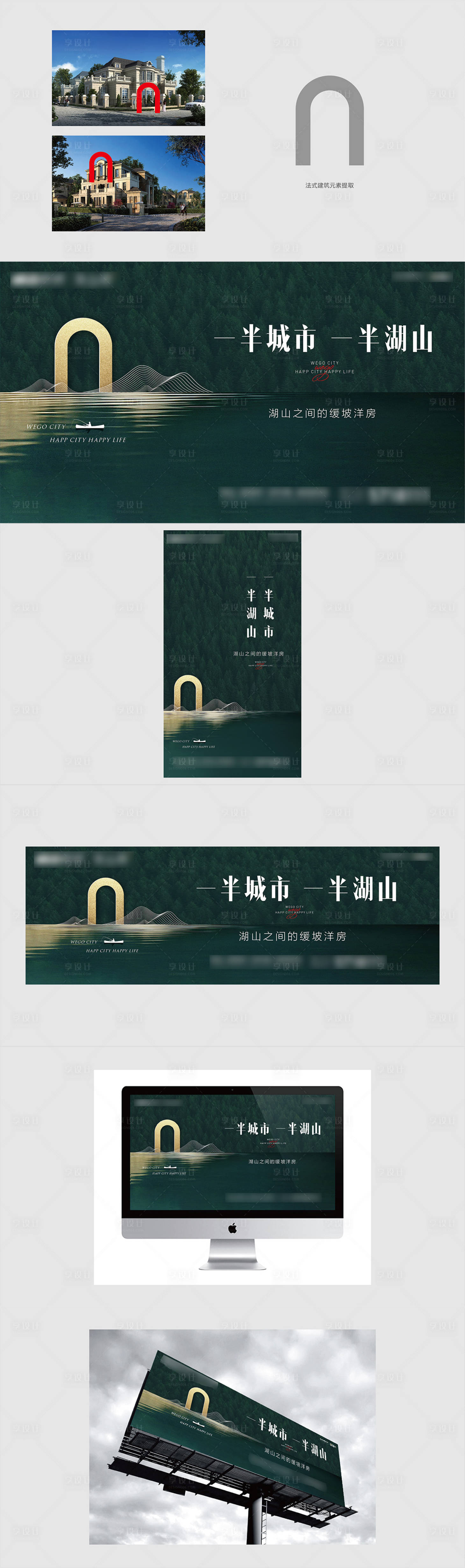 源文件下载【享设计】搜索编号：12200007537144801【地产湖山形象稿】