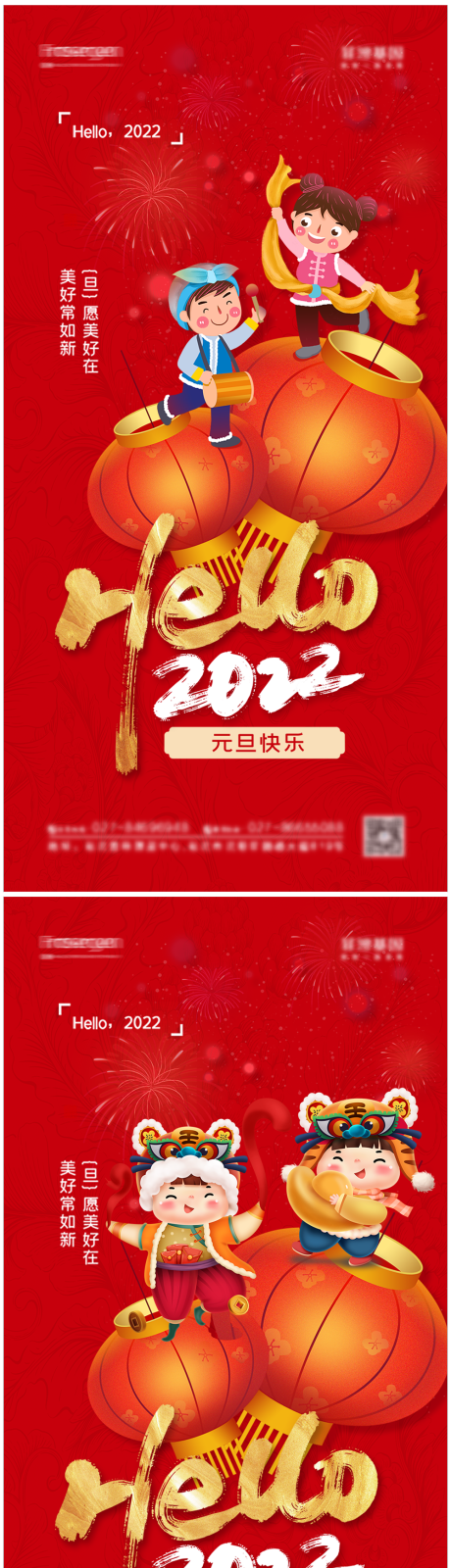 源文件下载【2022年元旦喜庆系列海报】编号：20211201231138639