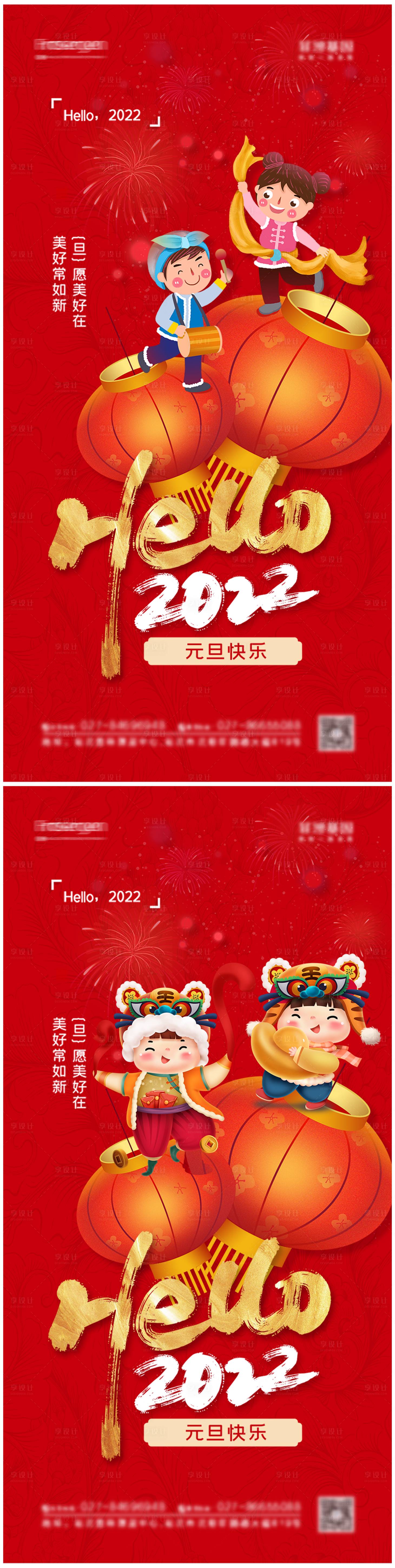 源文件下载【享设计】搜索编号：86820007471213631【2022年元旦喜庆系列海报】