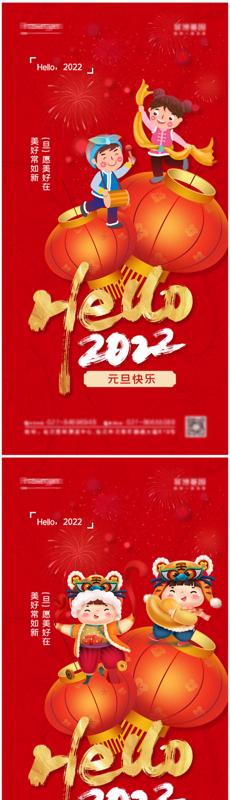 编号：20211201231138639【享设计】源文件下载-2022年元旦喜庆系列海报
