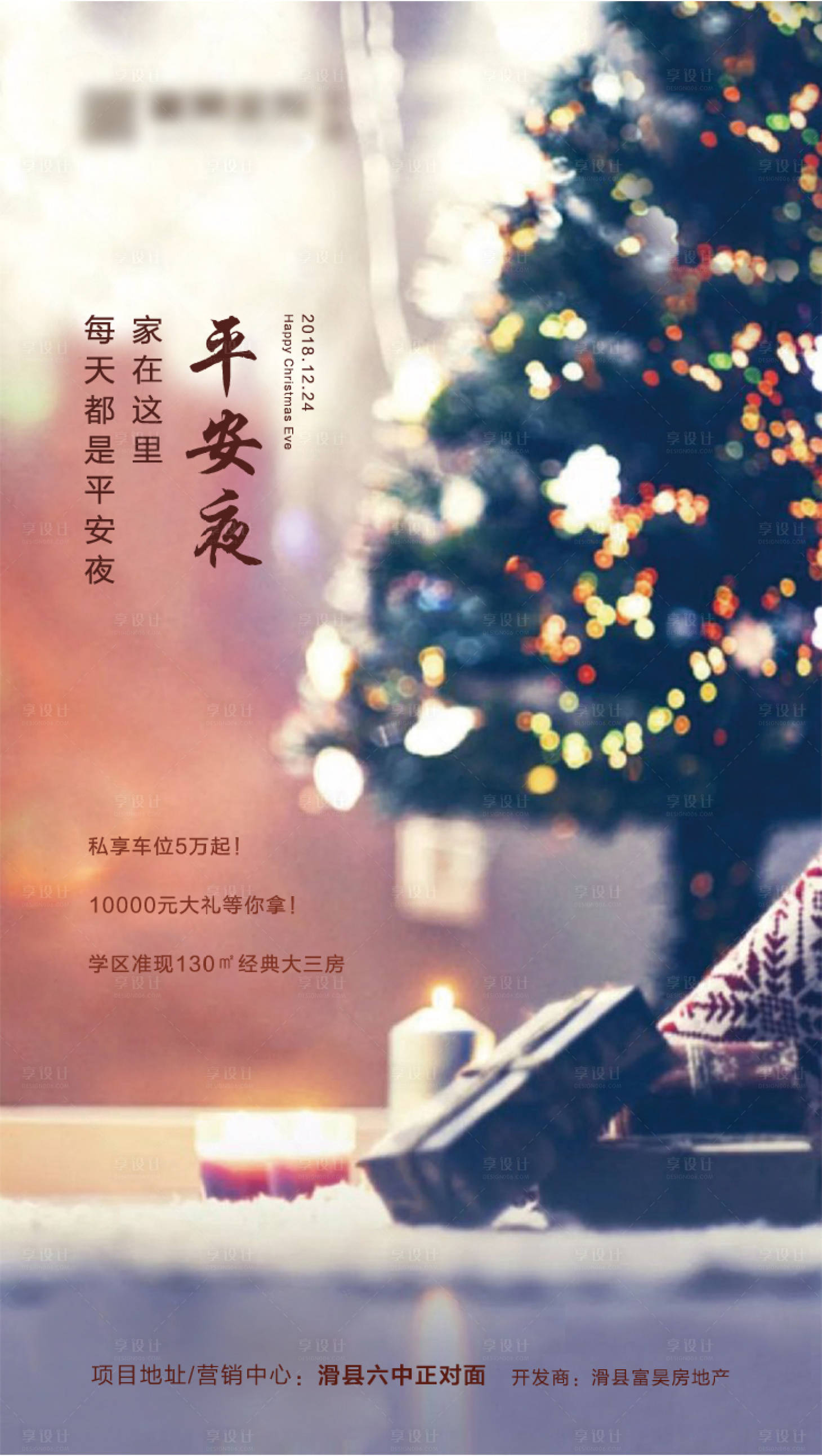 源文件下载【享设计】搜索编号：39280007674035359【平安夜圣诞节海报】