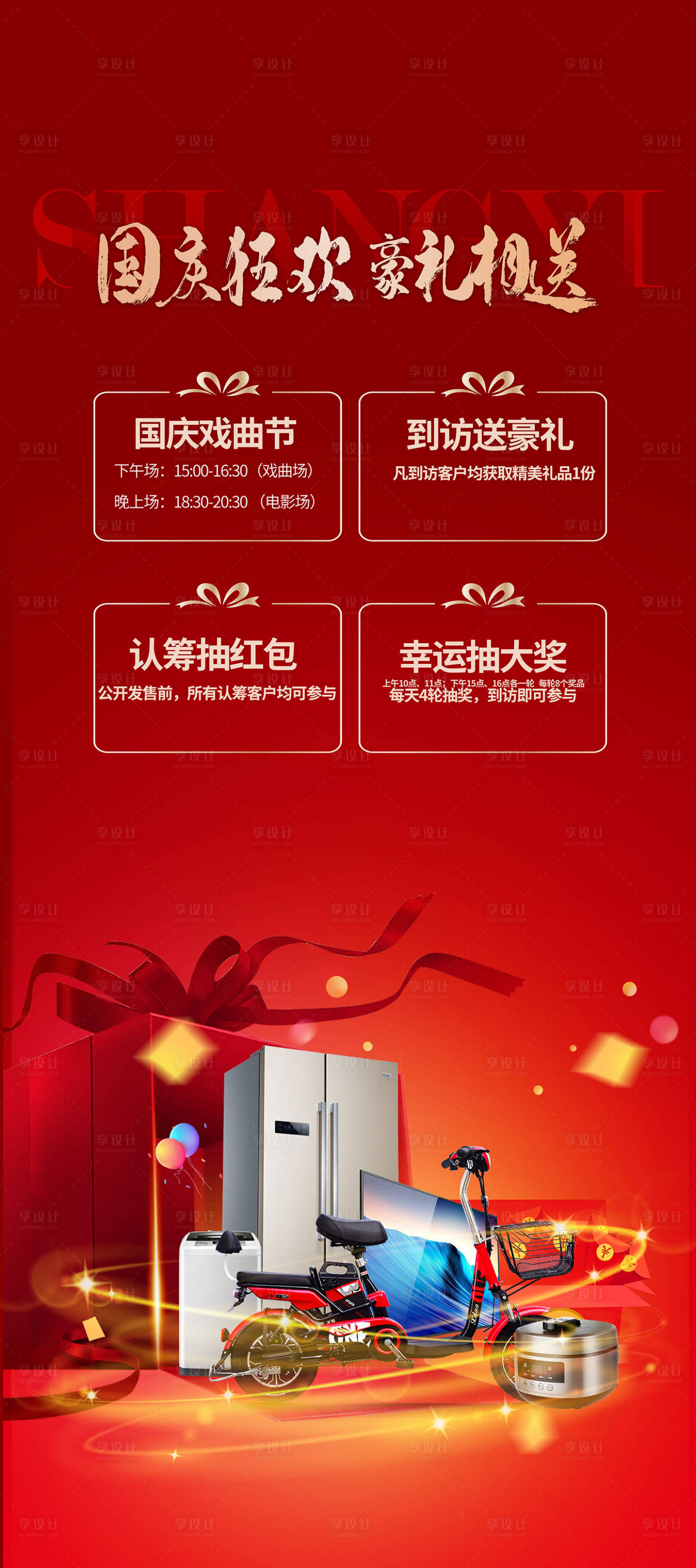 源文件下載【享設(shè)計(jì)】搜索編號(hào)：42270007455248124【地產(chǎn)國(guó)慶活動(dòng)展架】
