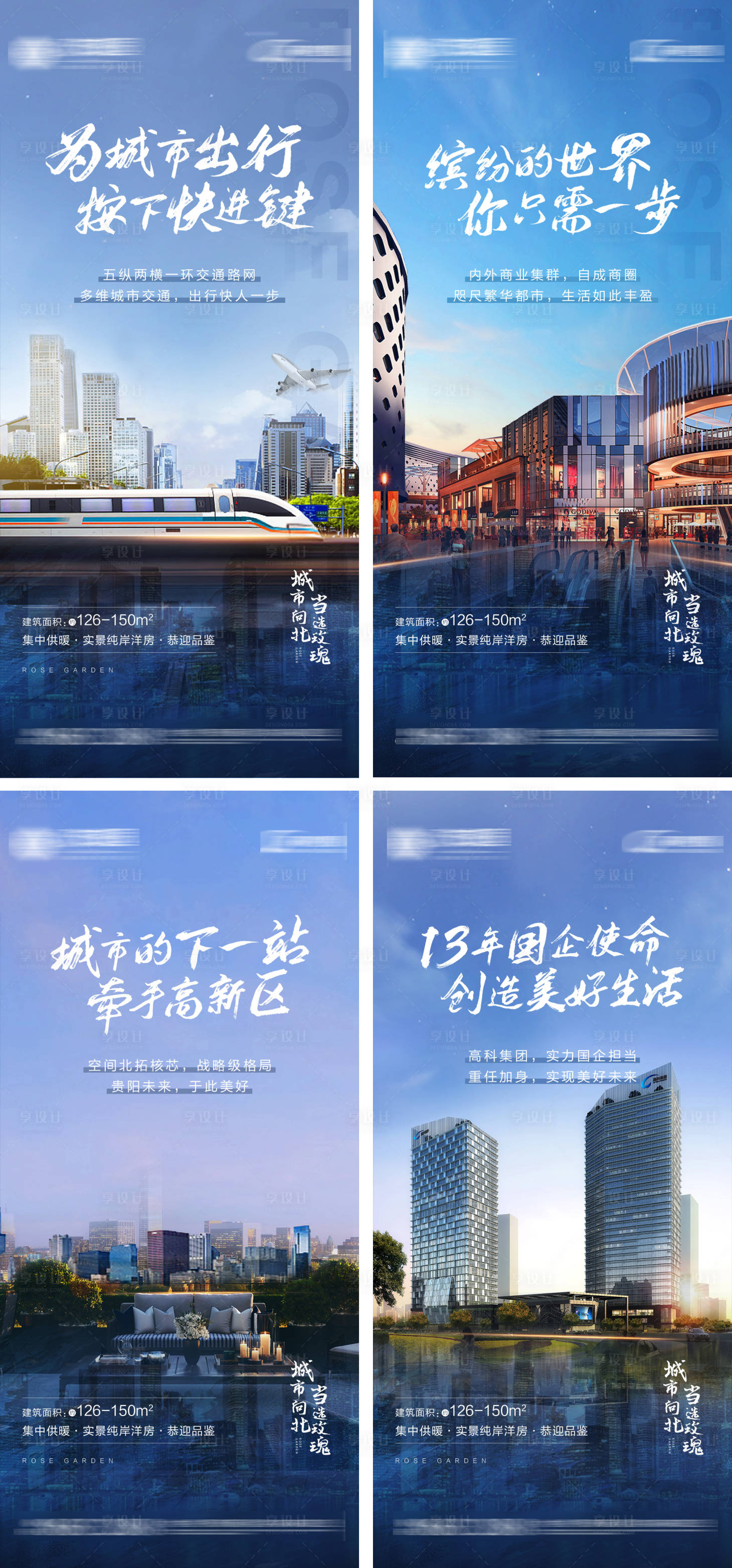 源文件下载【享设计】搜索编号：18180007905473168【地产价值点海报】
