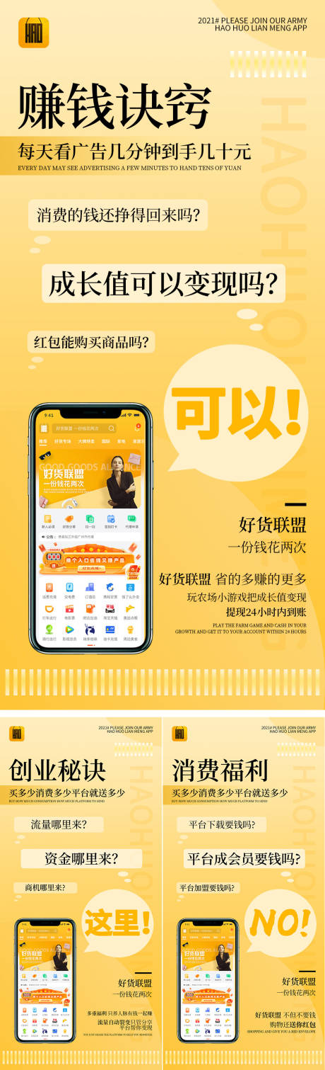 源文件下载【造势微商海报】编号：44130007758217611