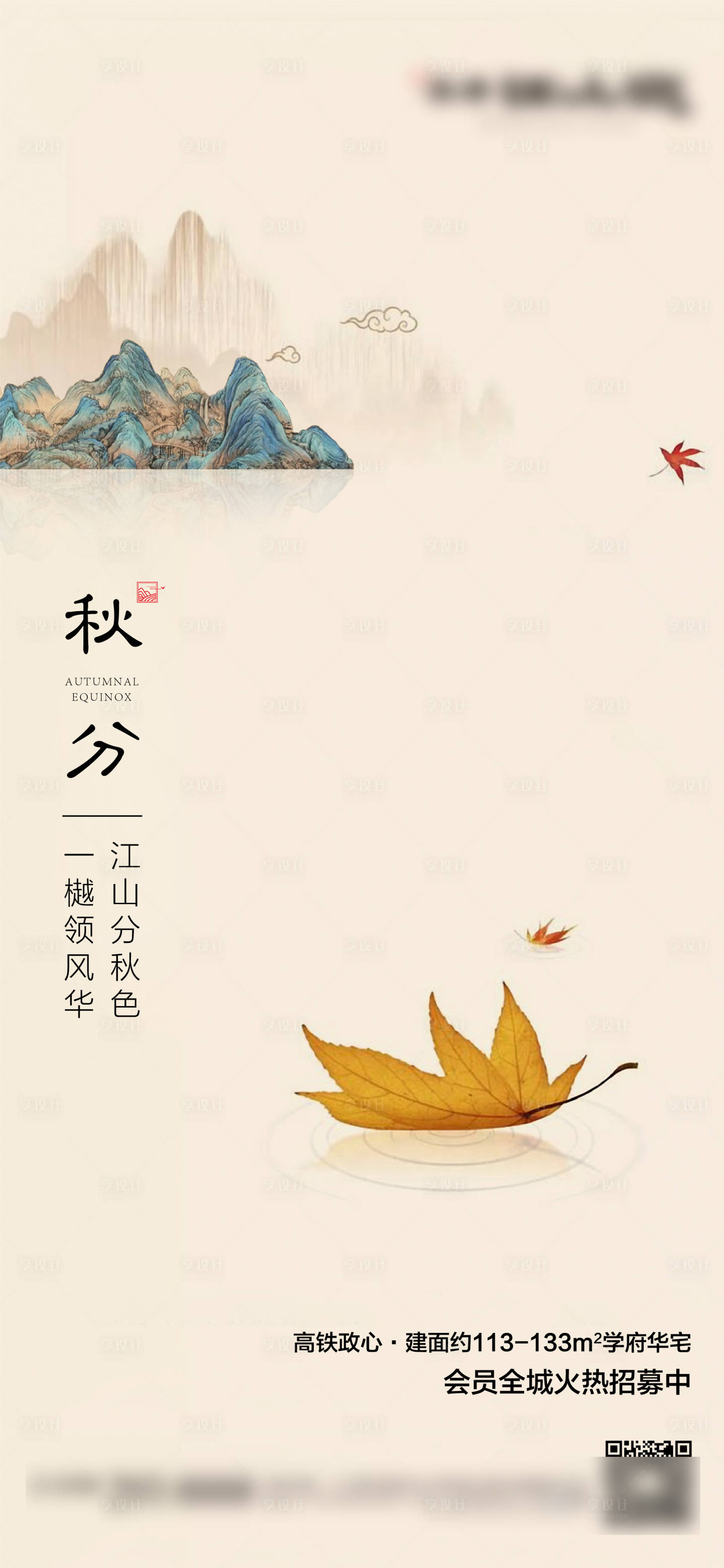 源文件下載【享設計】搜索編號：26870007813352574【秋分節氣海報】