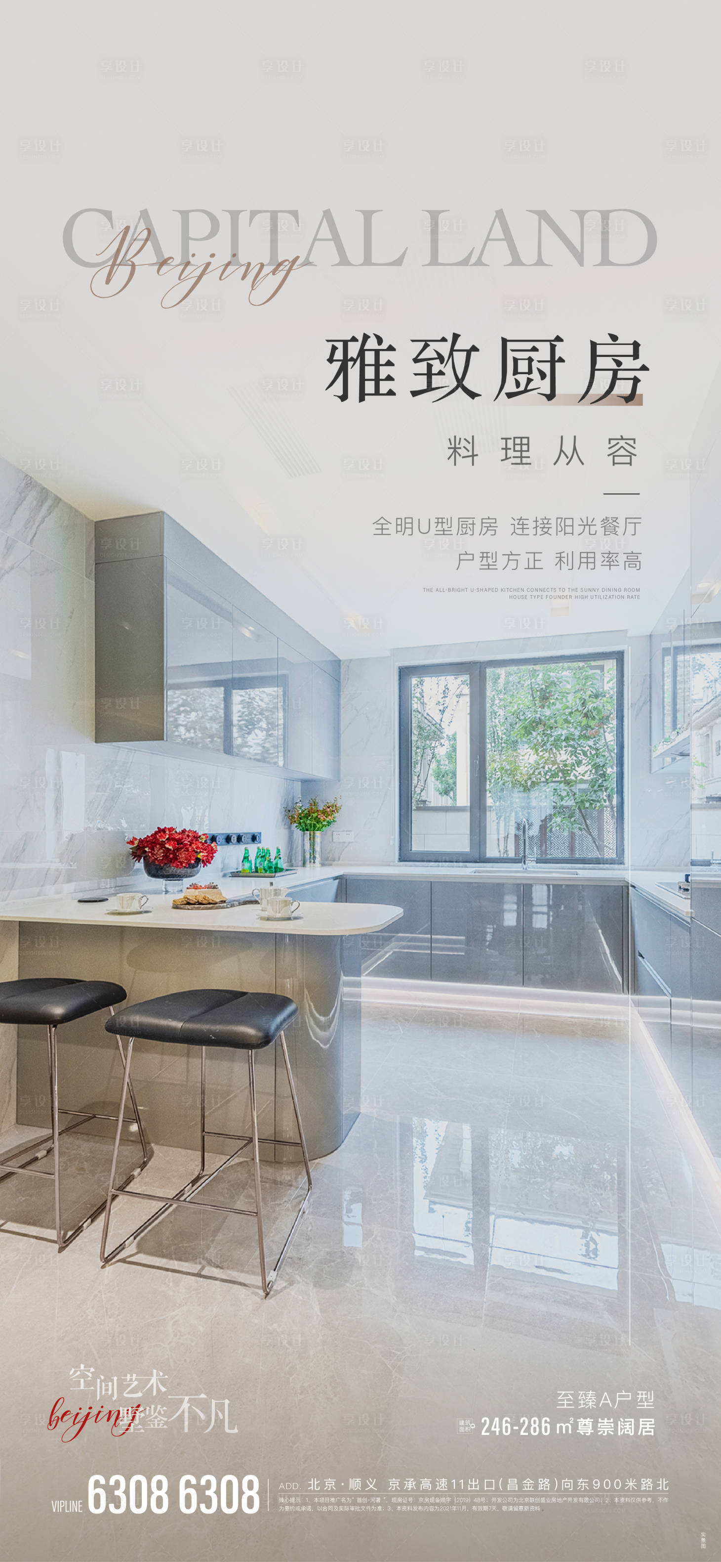 源文件下载【享设计】搜索编号：78990007477675618【地产厨房海报】