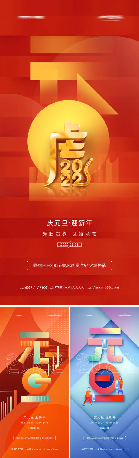 源文件下载【享设计】搜索编号：72390007660947205【地产2022年虎年元旦新年创意海报】