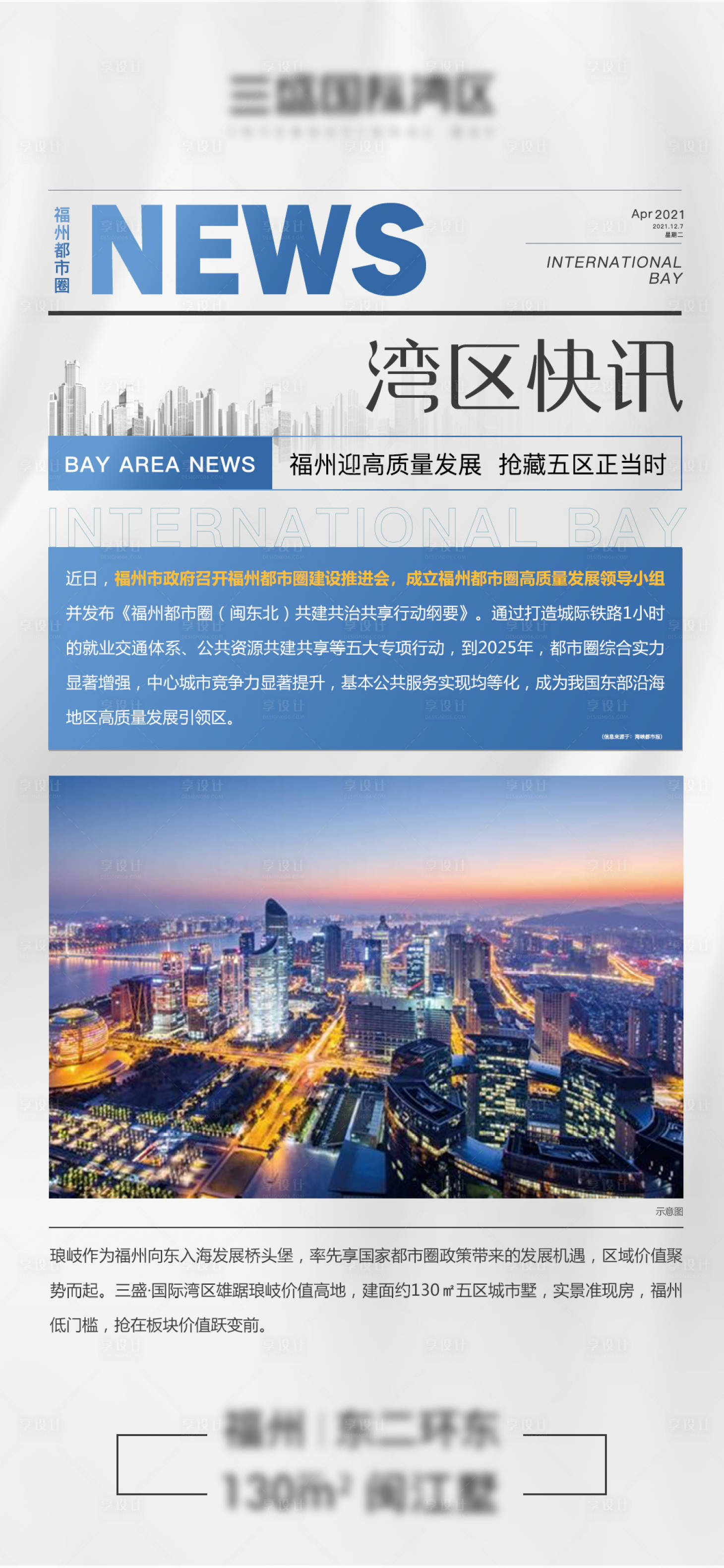 源文件下载【享设计】搜索编号：10130007886215964【房地产利好政策海报】
