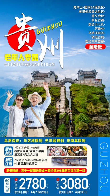 源文件下载【贵州全陪班】编号：80500007856527009