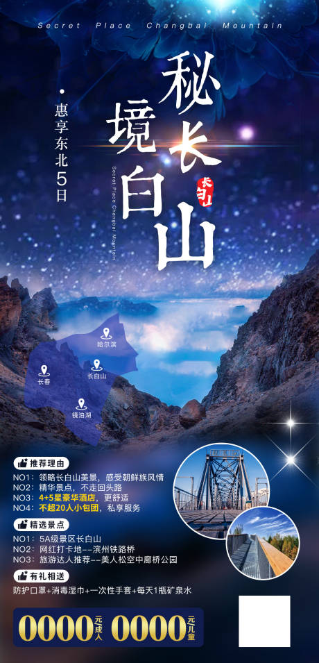 源文件下載【秘境長白山】編號：42990007730943188
