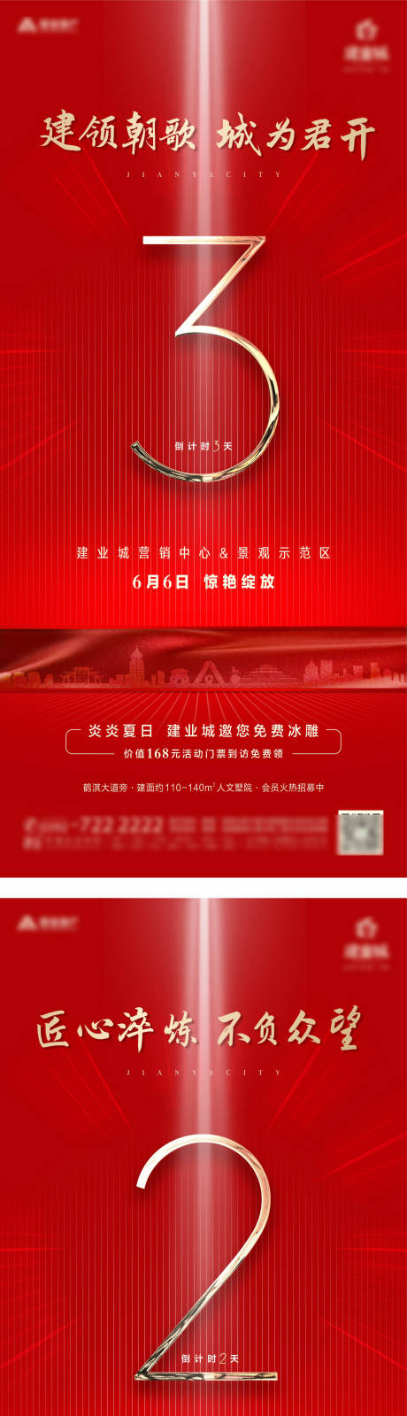 源文件下載【享設計】搜索編號：39640007897702207【開盤開放倒計時海報】