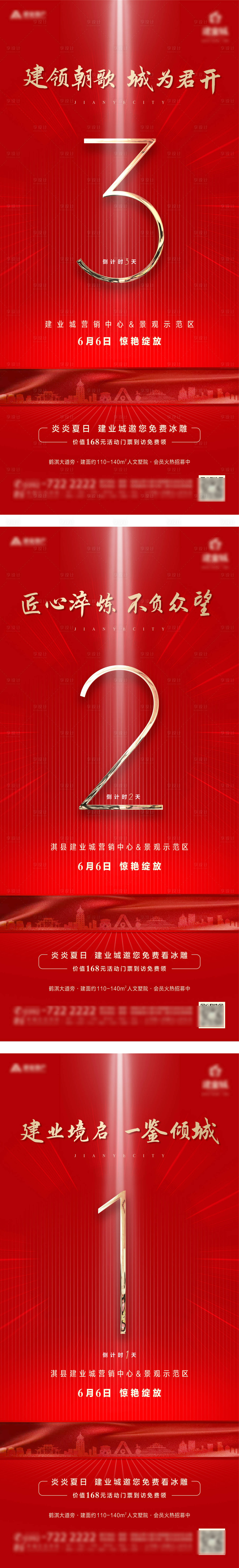 源文件下載【享設計】搜索編號：39640007897702207【開盤開放倒計時海報】