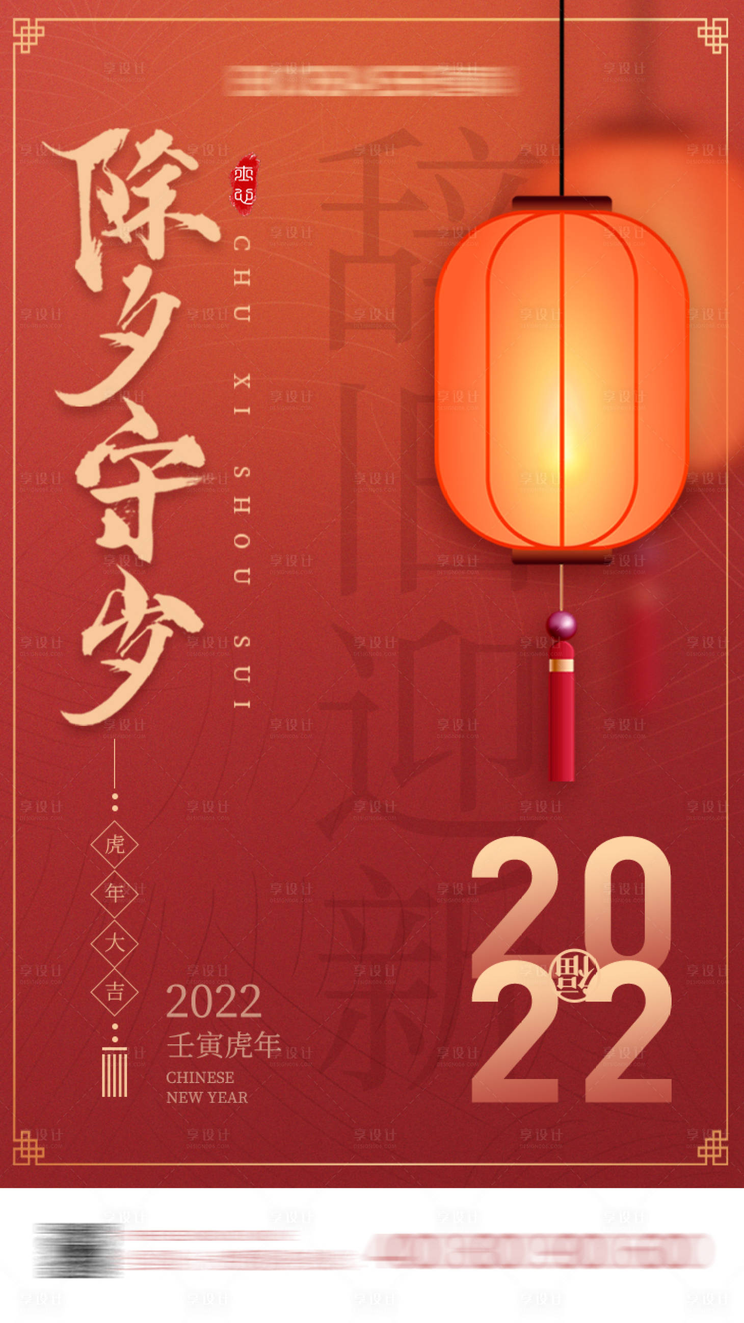 源文件下载【享设计】搜索编号：44980007823044752【除夕海报】