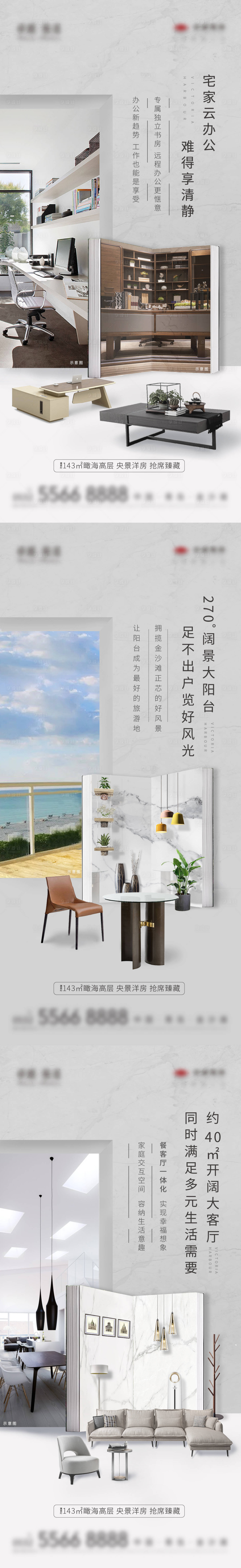 源文件下载【房地产户型系列刷屏海报】编号：31180007672547523