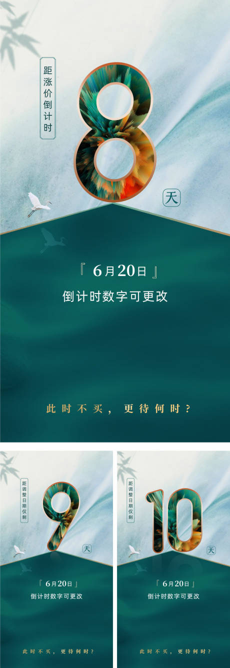 编号：20211208161225291【享设计】源文件下载-倒计时绿色高端