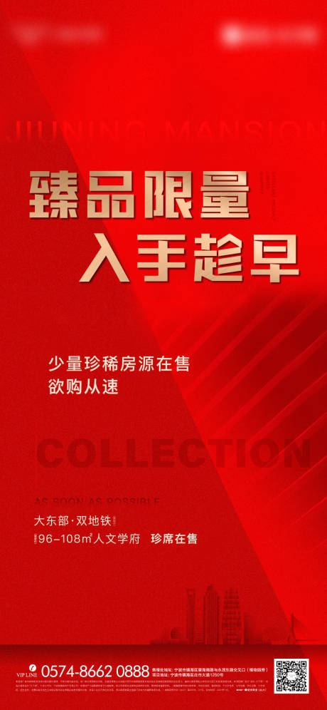源文件下載【享設(shè)計(jì)】搜索編號(hào)：14540007635387526【房地產(chǎn)熱銷海報(bào)】
