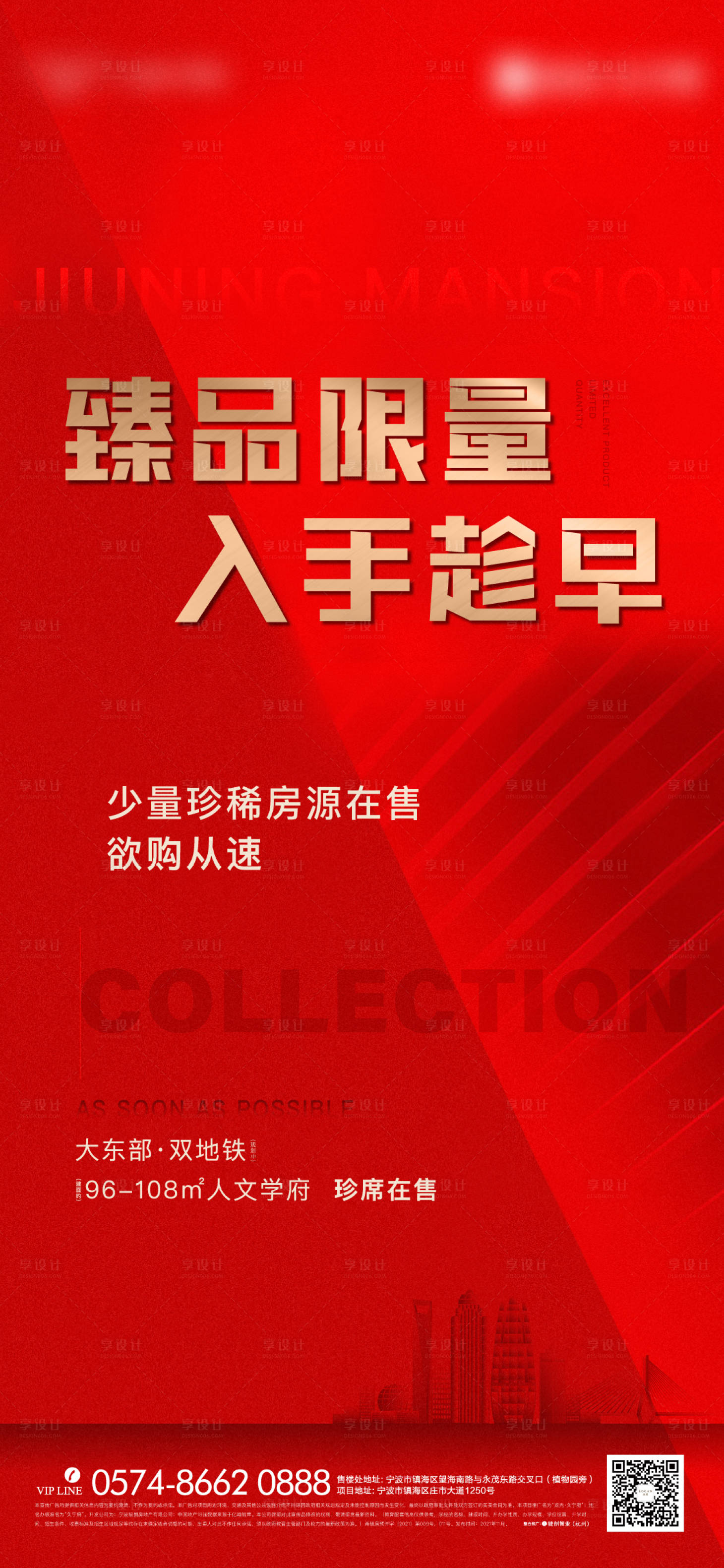 源文件下载【房地产热销海报】编号：14540007635387526