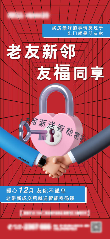 源文件下载【地产老带新推荐有礼海报】编号：82680007621909579