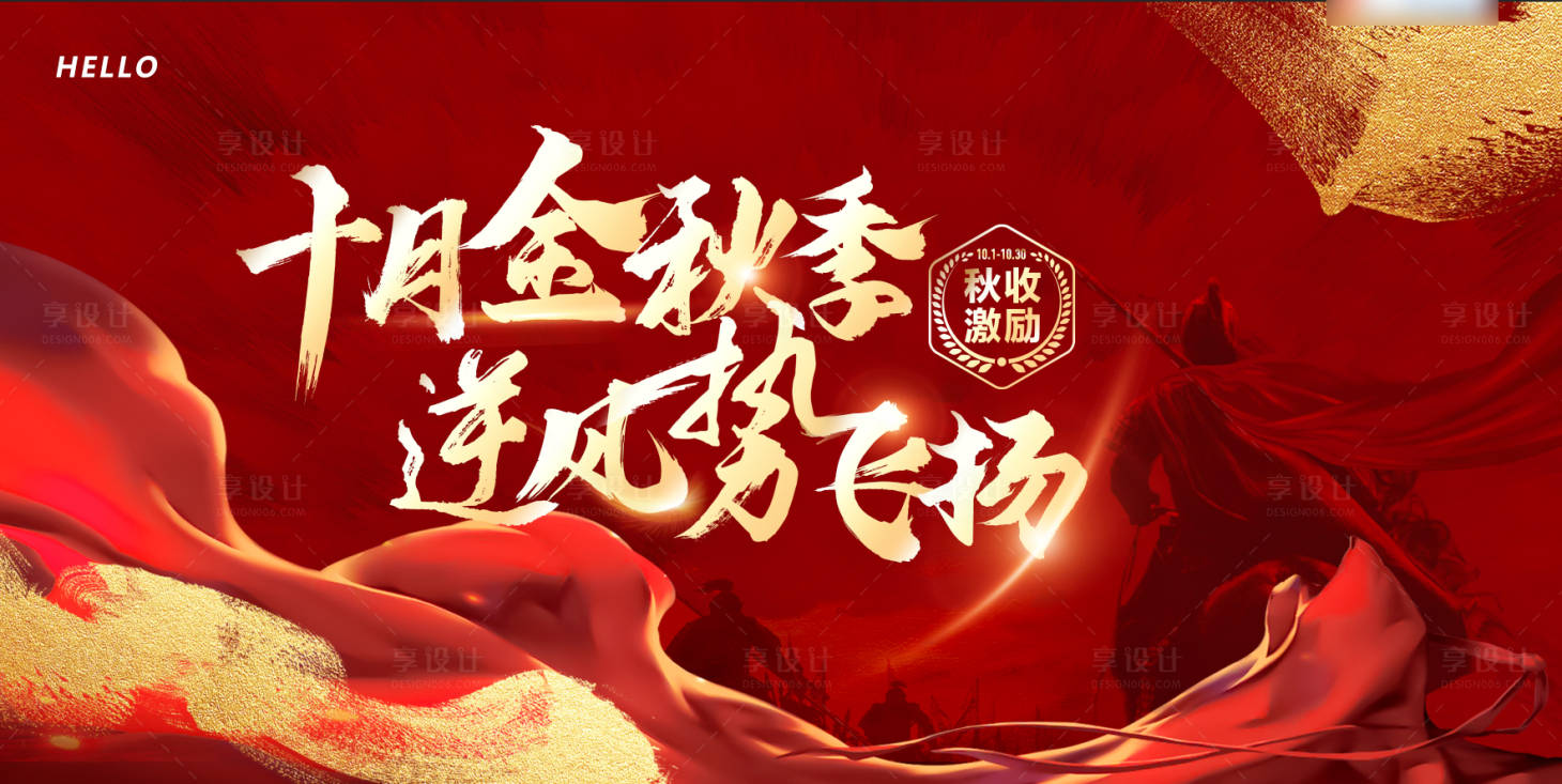 源文件下载【享设计】搜索编号：14350007842912428【逆风飞扬誓师大会背景板】