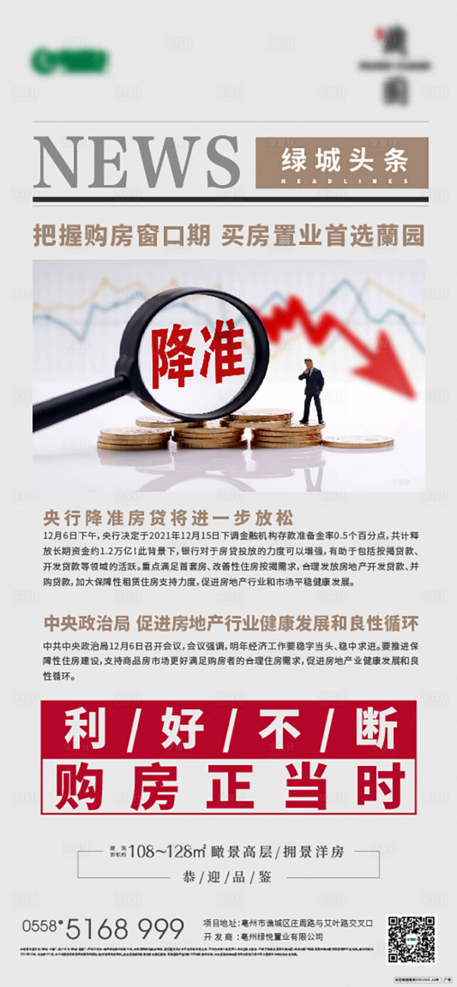 源文件下載【享設計】搜索編號：25050007546698067【地產新聞大字報政策報紙單圖】