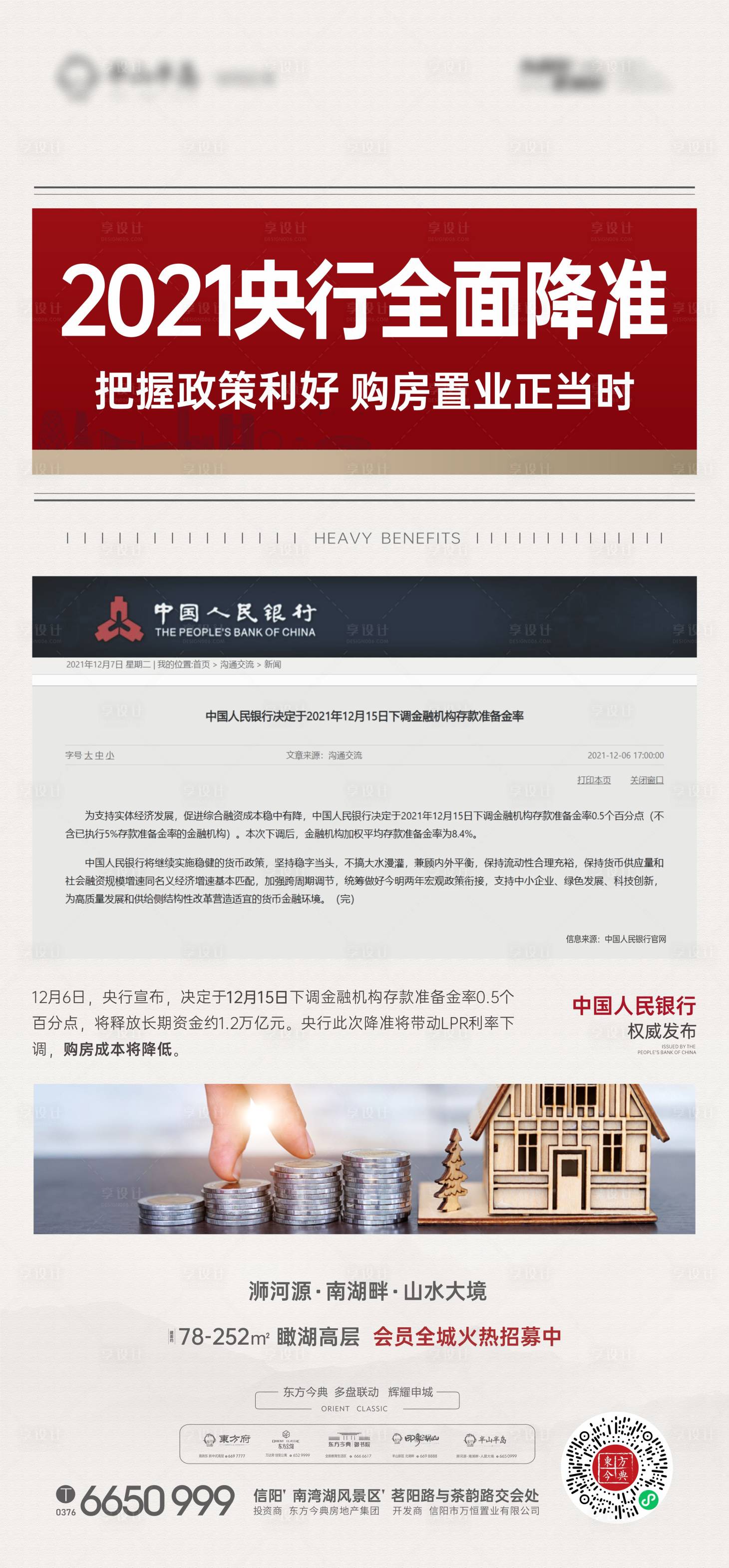 源文件下载【享设计】搜索编号：14680007610585426【政策利好新闻海报】